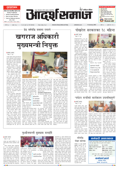 E Paper Of Eadarsha Com