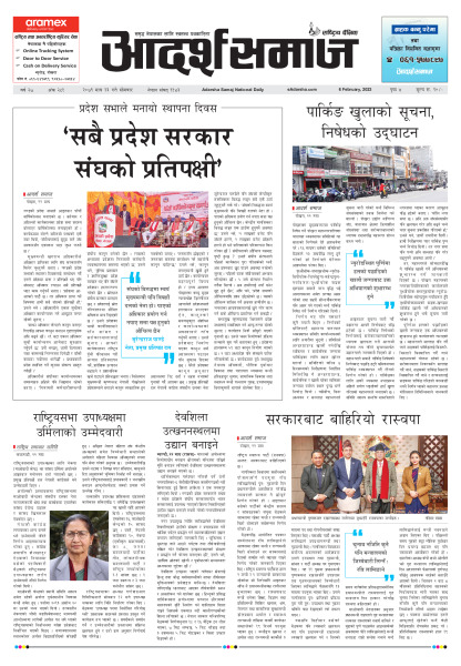 E Paper Of Eadarsha Com